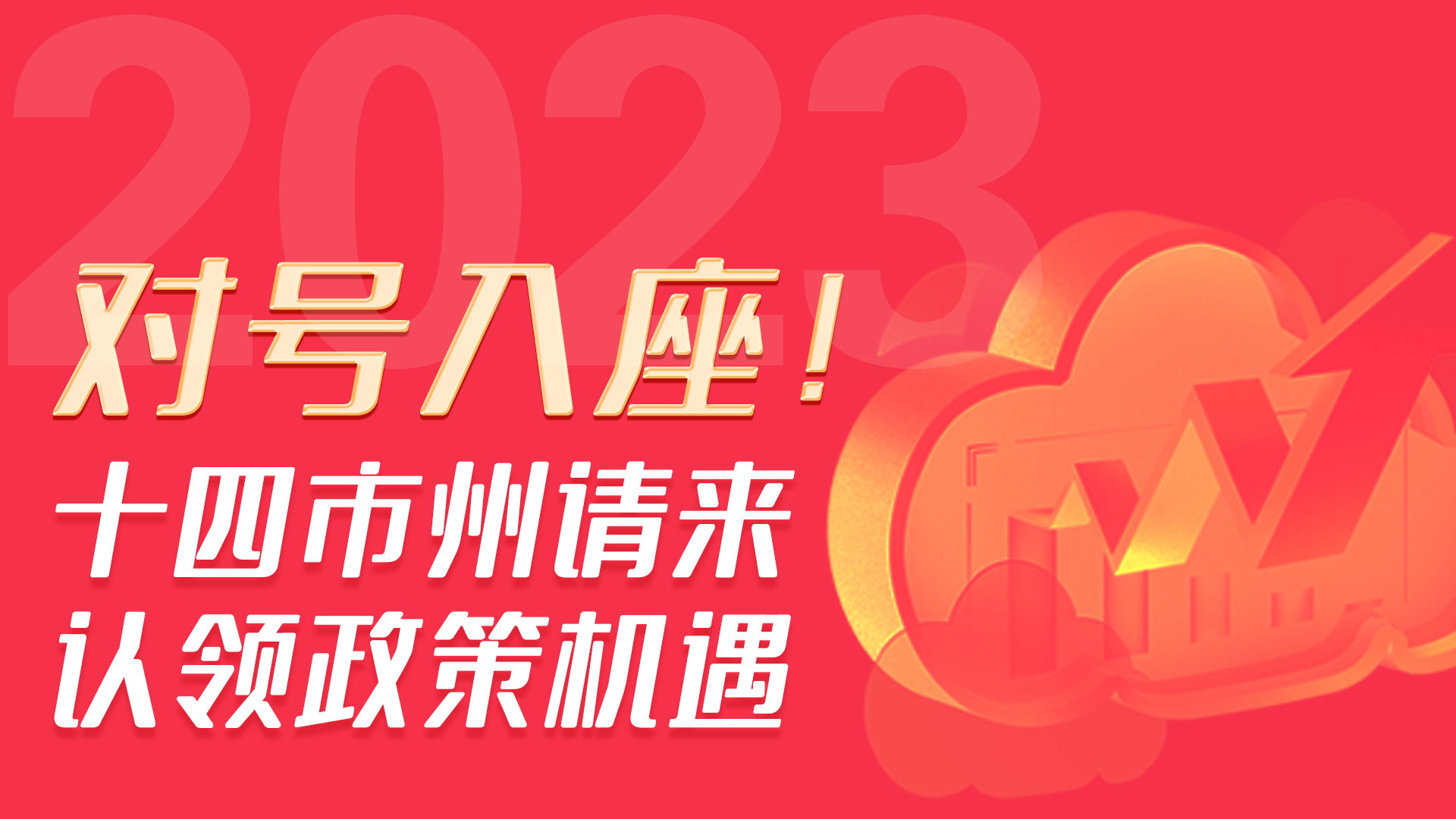 長圖丨對(duì)號(hào)入座！甘肅14個(gè)市州請(qǐng)來認(rèn)領(lǐng)政策機(jī)遇