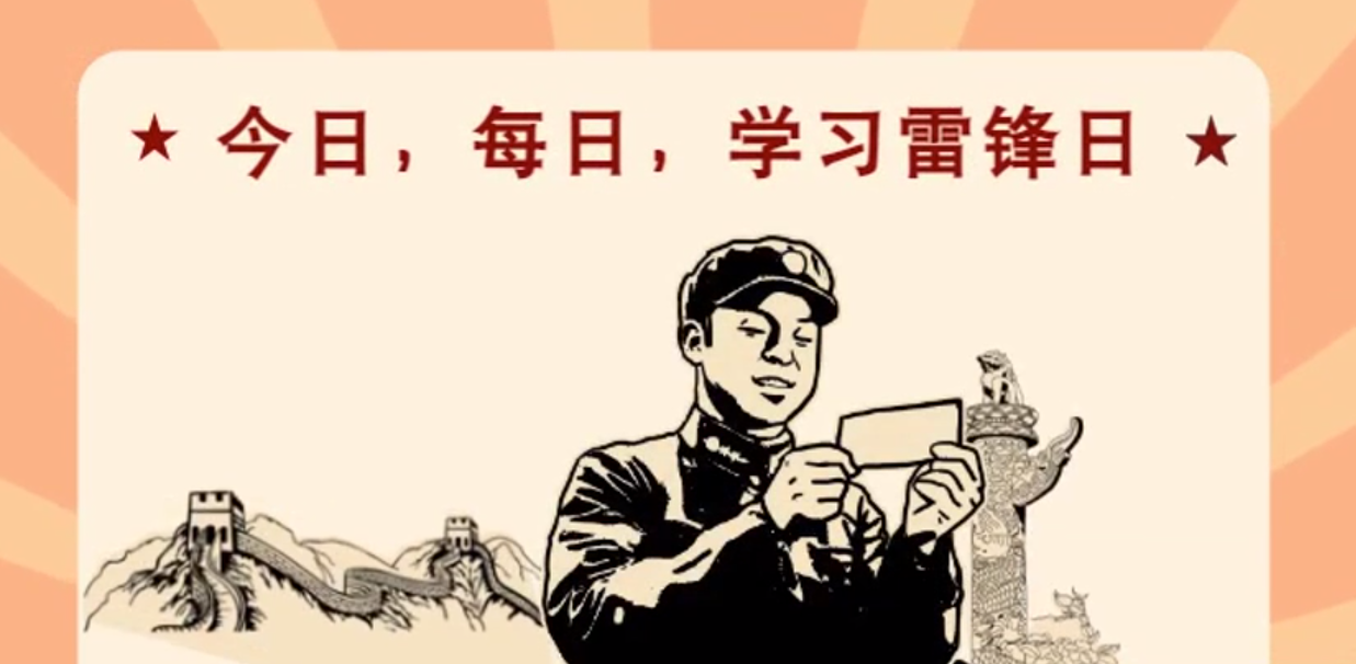 MG動(dòng)畫|今日，每日，學(xué)習(xí)雷鋒日！