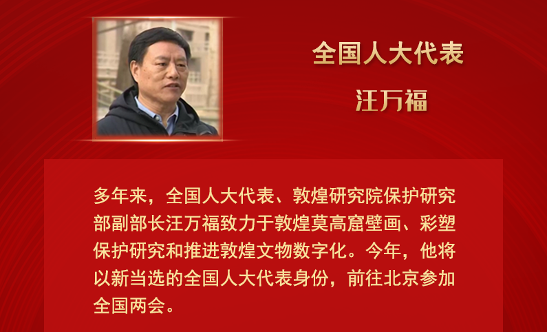 【甘快看】全國(guó)人大代表汪萬福：通過科技賦能 讓敦煌文化飛入尋?！鞍傩占摇? /></a><span><a title=
