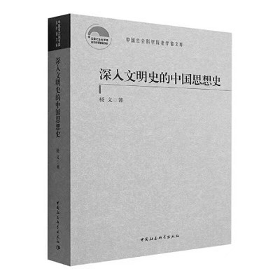 繪一幅壯闊的中國(guó)文學(xué)地圖——《深入文明史的中國(guó)思想史》寫作緣起 繪一幅壯闊的中國(guó)文學(xué)地圖——《深入文明史的中國(guó)思想史》寫作緣起