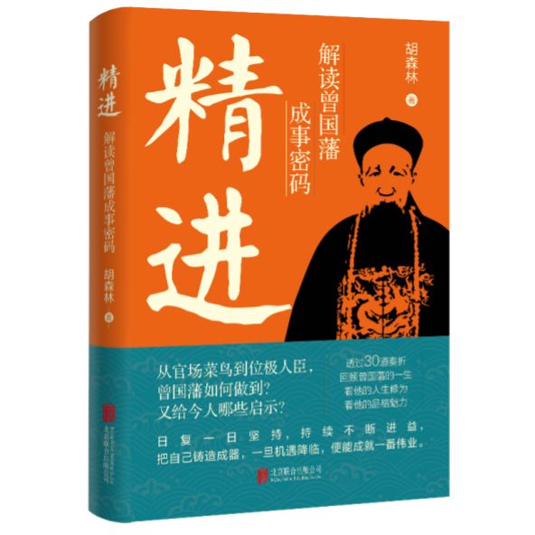 品鑒曾氏奏折 解讀曾國藩的“職場(chǎng)”進(jìn)階密碼 品鑒曾氏奏折 解讀曾國藩的“職場(chǎng)”進(jìn)階密碼