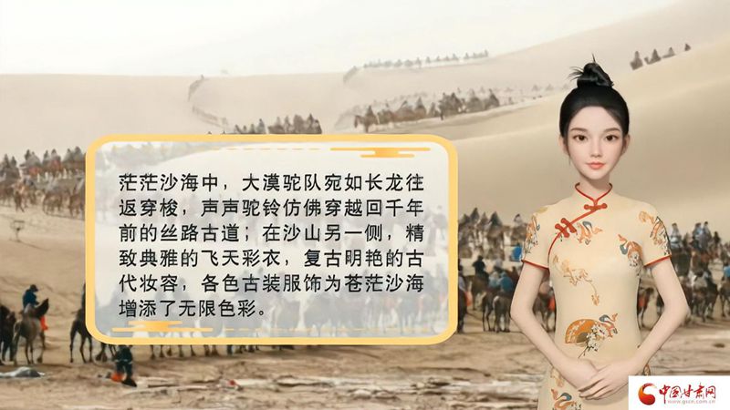 【喜迎第六屆敦煌文博會(huì)】AI“小隴”說(shuō)|旅拍賦能，敦煌飛天文化創(chuàng)意“出圈”