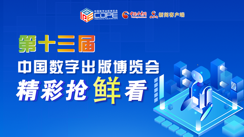 圖解丨集中亮相第十三屆數(shù)博會，這些展團有看頭！