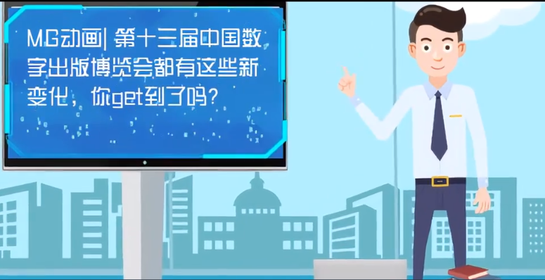 MG動(dòng)畫| 第十三屆中國(guó)數(shù)字出版博覽會(huì)都有這些新變化，你get到了嗎？