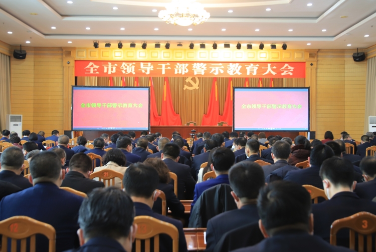 2023年2月2日，武威市召開全市領(lǐng)導(dǎo)干警示教育大會。.JPG
