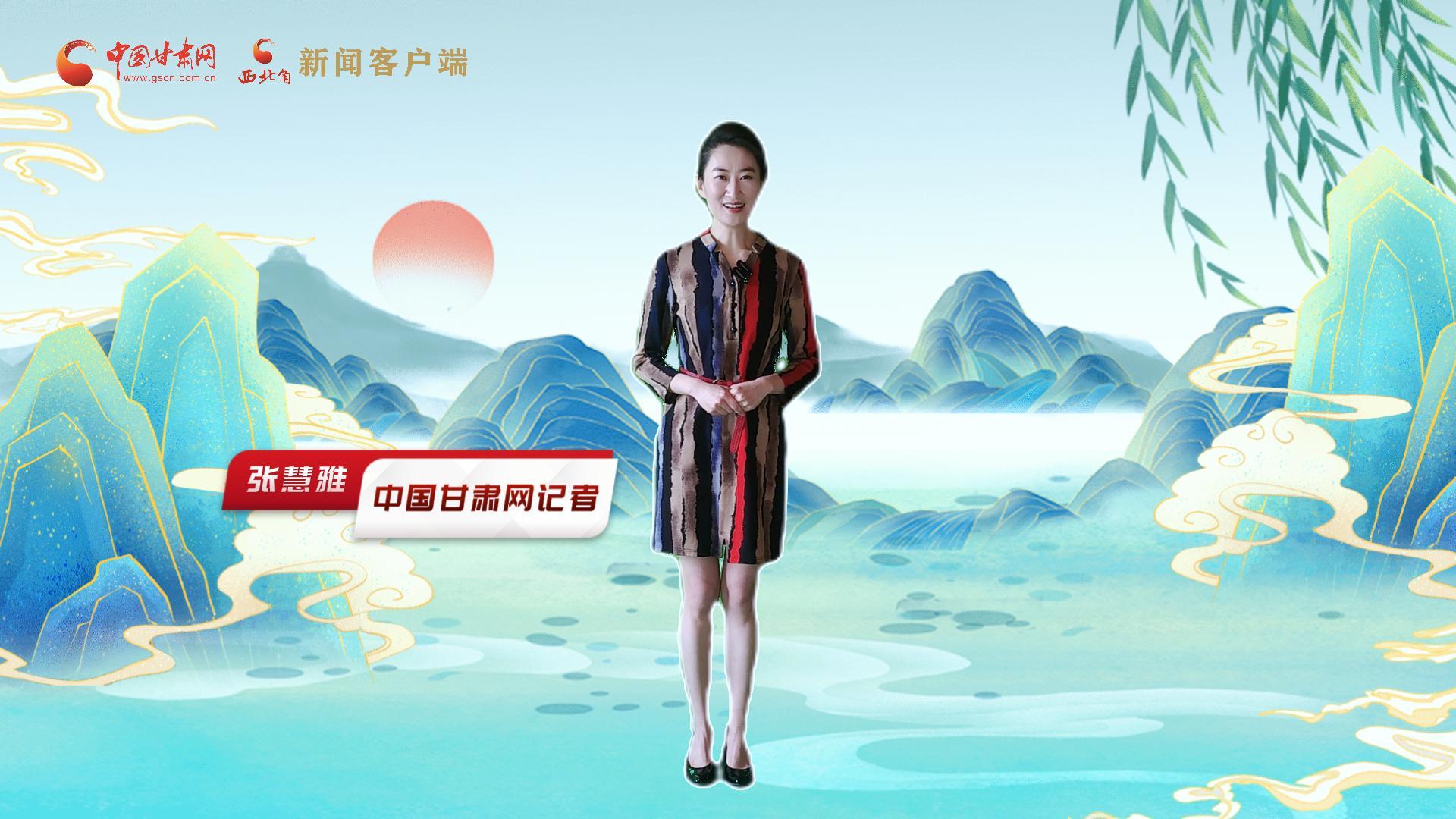 【聚焦2024甘肅兩會(huì)】有信心有底氣，同心聚力向未來(lái)！