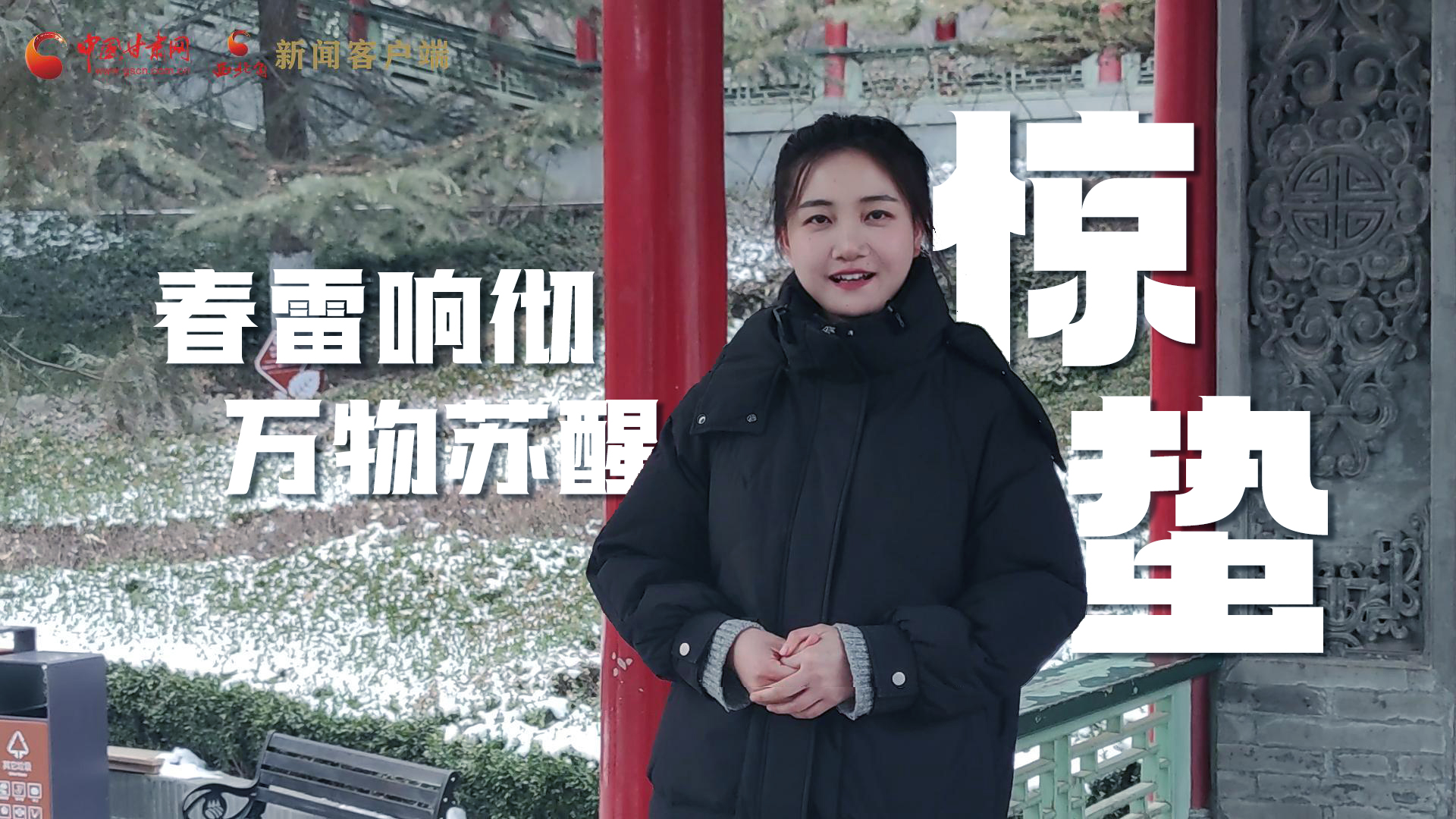 視頻|驚蟄：春雷響徹，萬物蘇醒