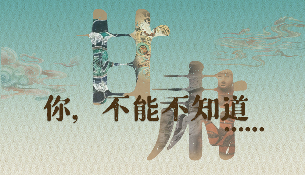 【甘快看】揭開“隱身”屬性 甘肅！你，不能不知道……