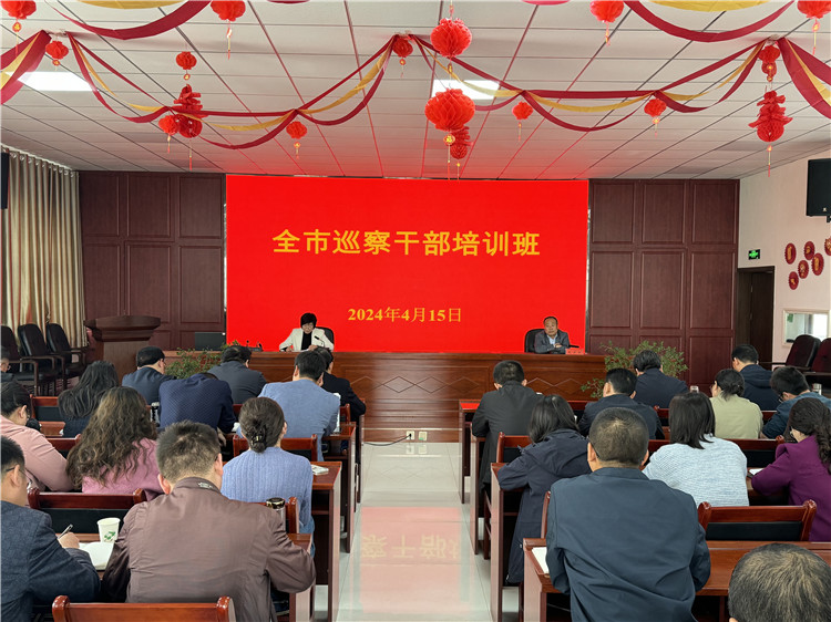4月15日，全市巡察干部培訓(xùn)班開班.jpg