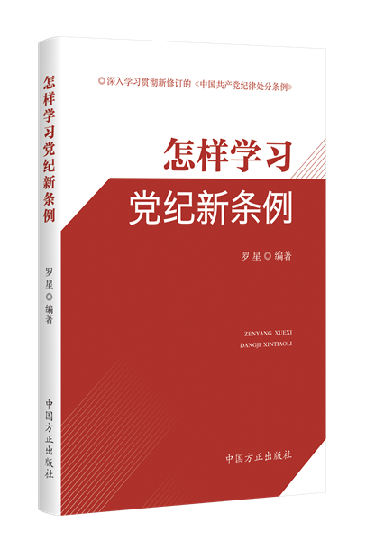 1716281281350283.png 怎樣學(xué)習(xí)黨紀新條例.png