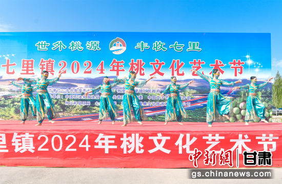 9月1日，敦煌市七里鎮(zhèn)2024年桃文化節(jié)活動場景。王斌銀 攝