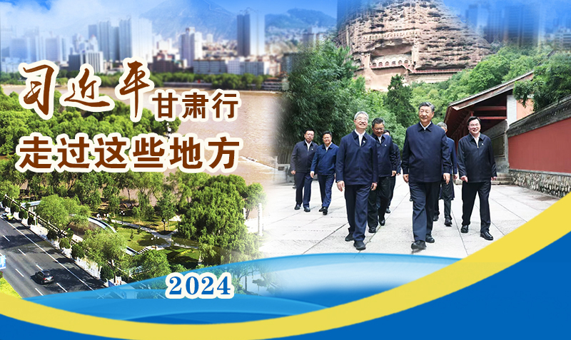 長圖|習近平甘肅行，走過這些地方