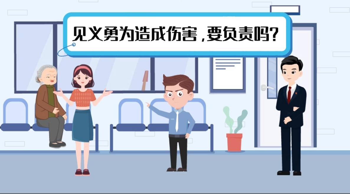 甘肅2024年憲法宣傳周|見義勇為致人受傷，需要負(fù)責(zé)嗎？