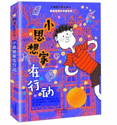 少年偵探團(tuán)智破班級(jí)失竊案