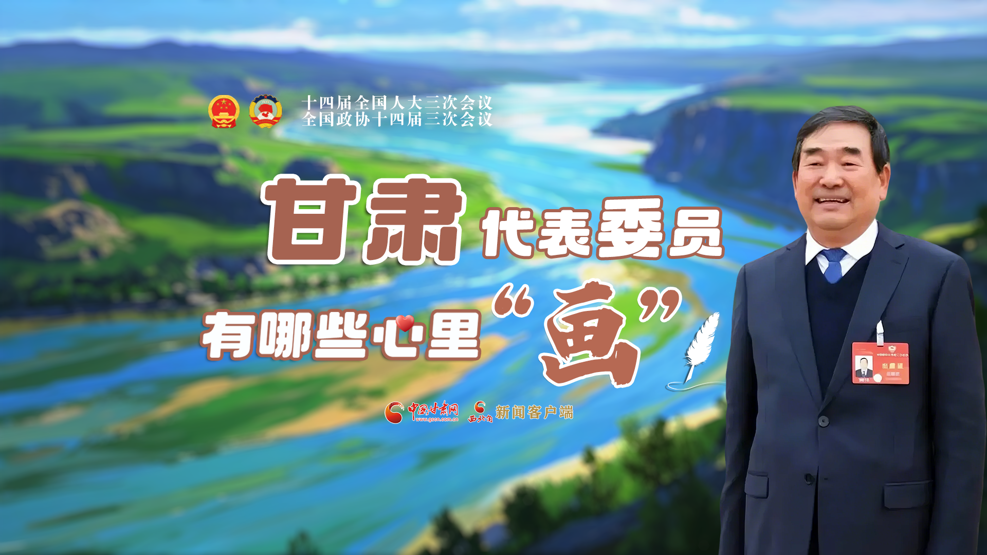AI看兩會丨甘肅代表委員有哪些心里“畫”？
