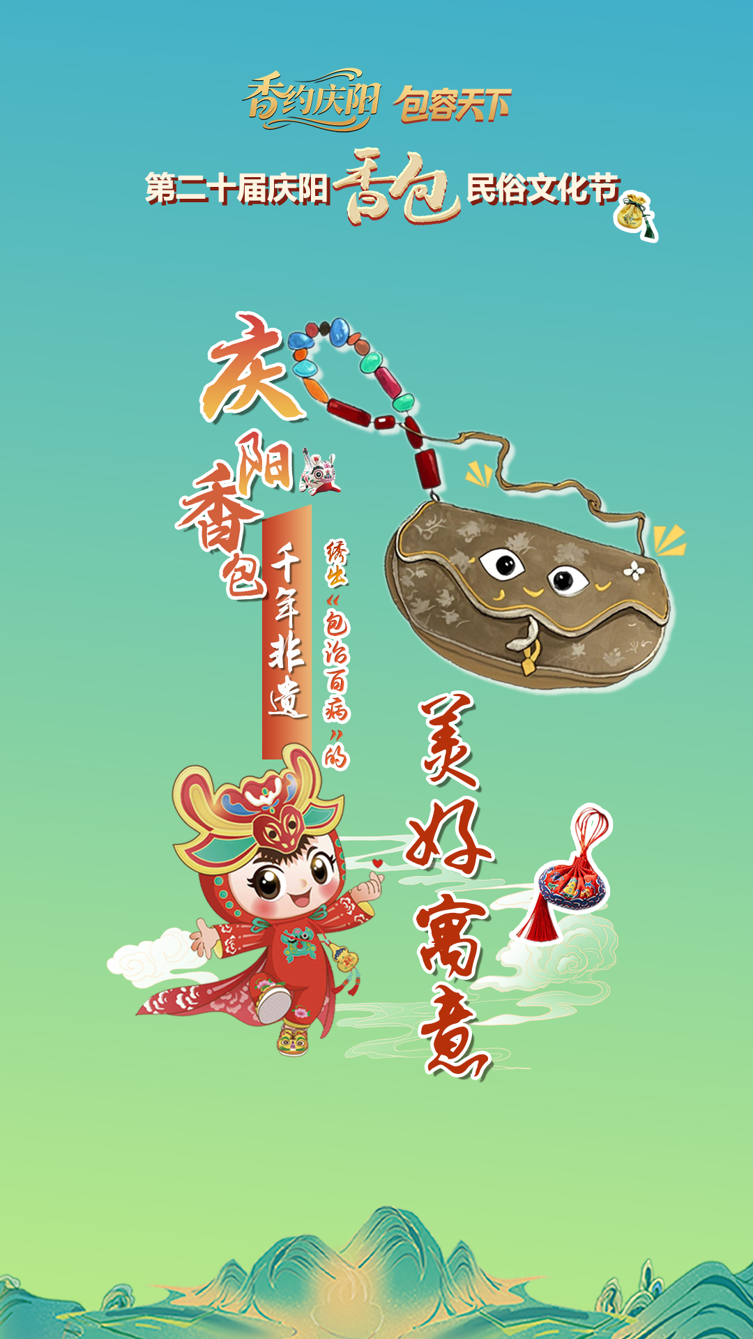 香約慶陽(yáng)·AI視頻 |慶陽(yáng)香包：千年非遺繡出 “包治百病” 的美好寓意