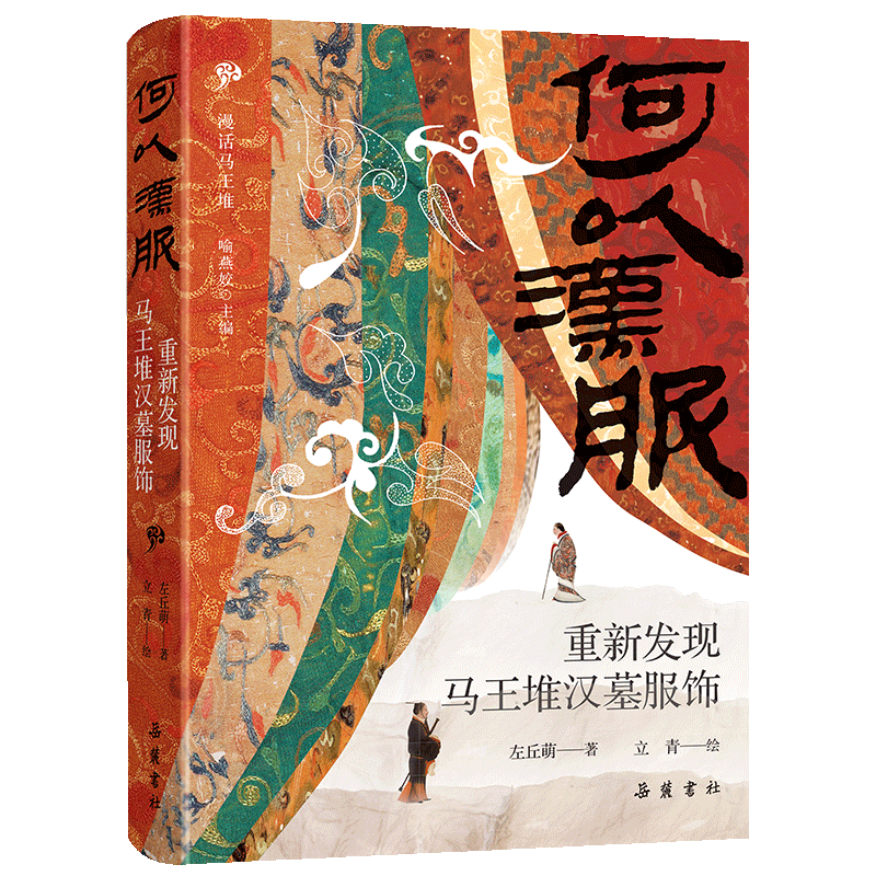 戰(zhàn)國(guó)織錦與計(jì)算機(jī)編程技術(shù) |《何以漢服》后記節(jié)選