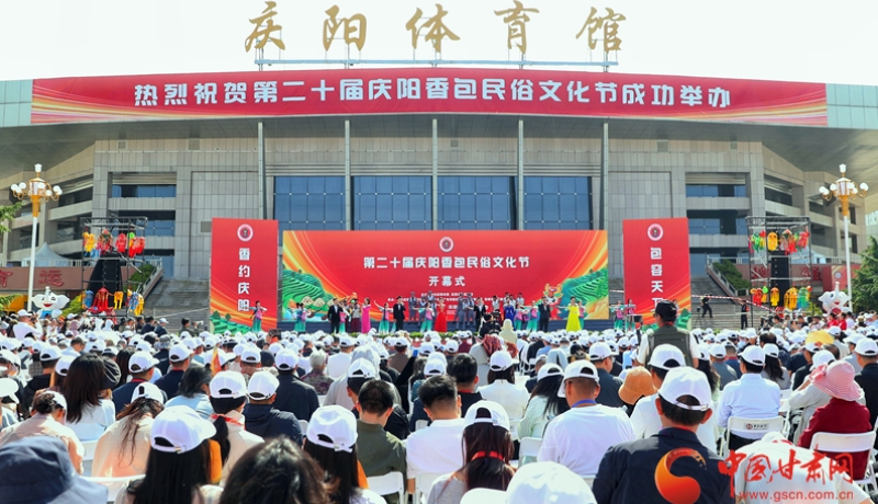 第二十屆慶陽(yáng)香包民俗文化節(jié)啟幕 潘魯生宣布開(kāi)幕