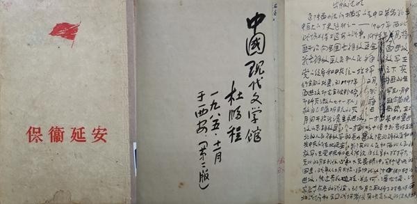 在《保衛(wèi)延安》手稿中尋找文學(xué)的“戰(zhàn)壕”