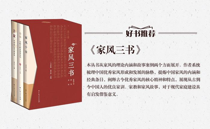 《家風(fēng)三書》