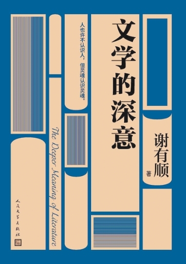 “但靈魂認(rèn)識(shí)靈魂”
