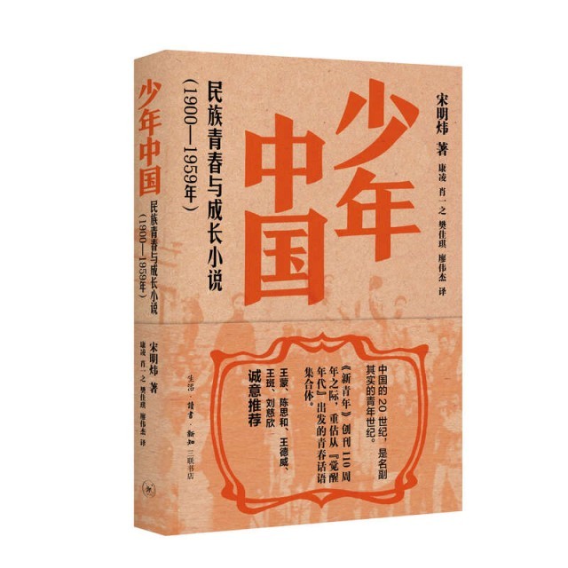 百年中國文學(xué)中的青春敘事，三聯(lián)出版《少年中國》《少女中國》