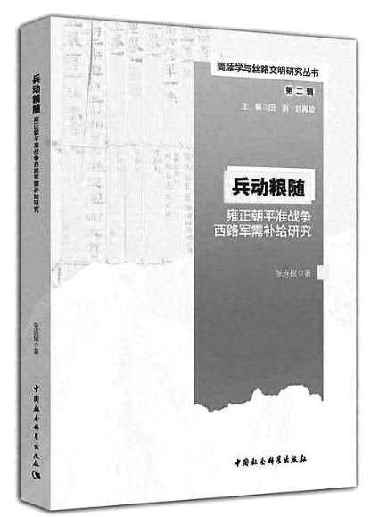 平準(zhǔn)戰(zhàn)爭(zhēng)糧道研究新解