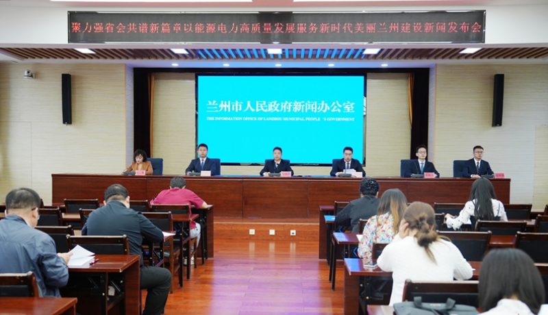 蘭州：澎湃電能賦能發(fā)展“硬支撐” 點(diǎn)亮民生“暖溫度”