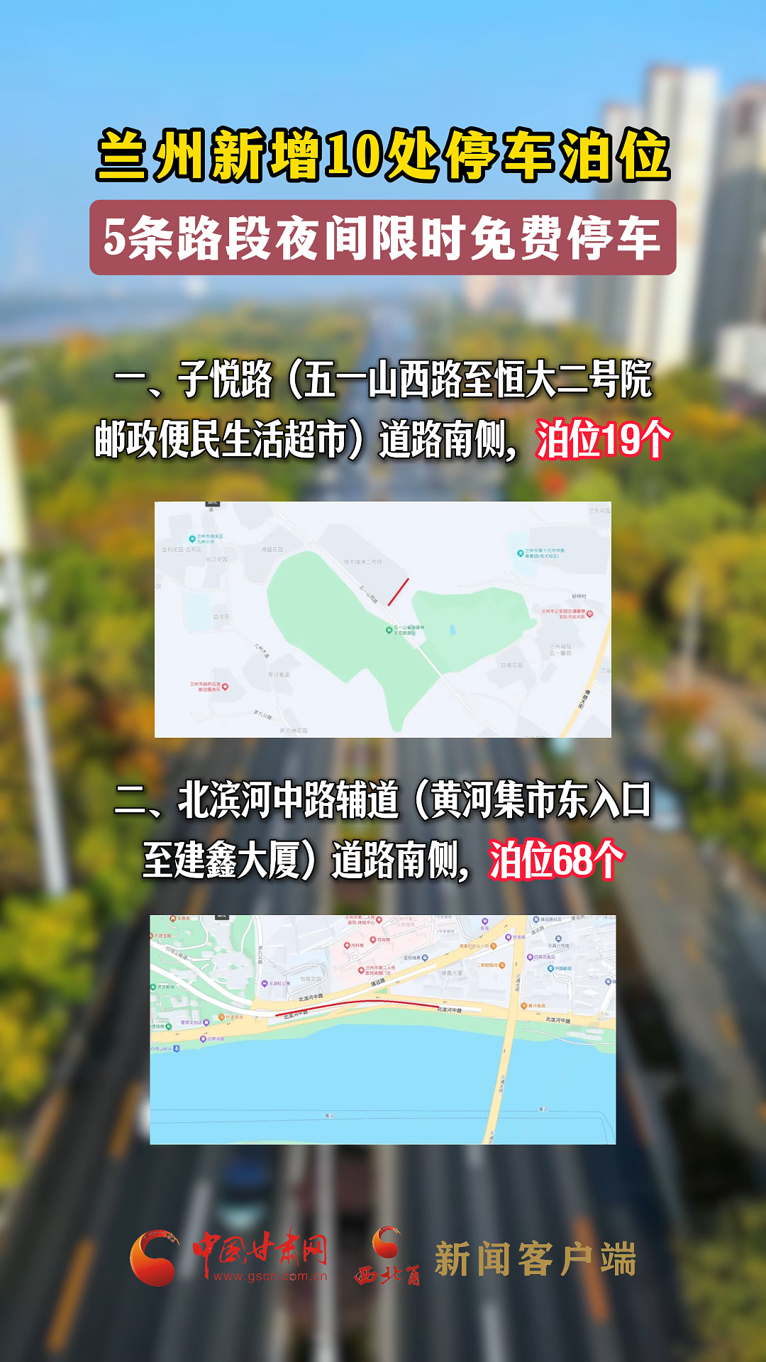 蘭州新增10處停車泊位，5條路段夜間限時(shí)免費(fèi)停車